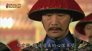 奴才怕甄遠道真的心懷異望