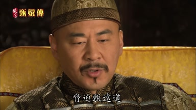脅迫甄遠道