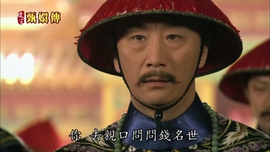你去親口問問錢名世