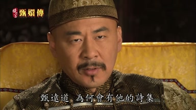 甄遠道為何會有他的詩集