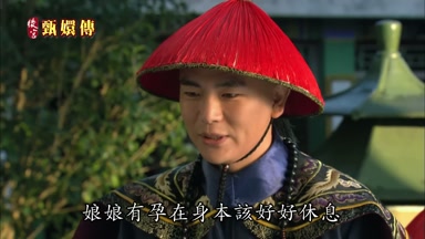 娘娘有孕在身本該好好休息