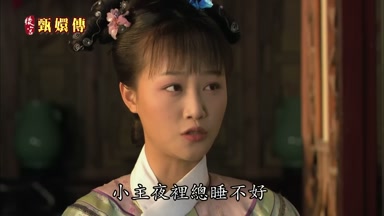 小主夜裏總睡不好