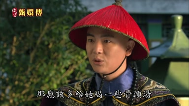 那應該多給她喝一些骨頭湯
