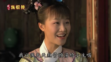 我以後天天熬骨頭湯給小主喝