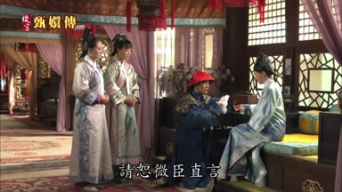請恕微臣直言