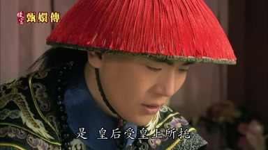 是皇后受皇上所托