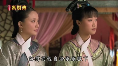 記得要親自給娘娘服下