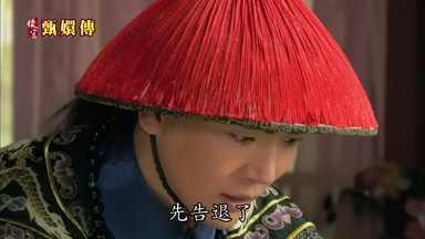 先告退了