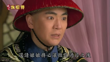還請娘娘務必讓微臣過目之後