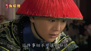 這件事切不可讓她知道