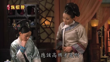 小主應該高興才是啊