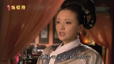 小主一直疑心安小主的用心