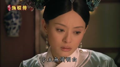小主無須明白