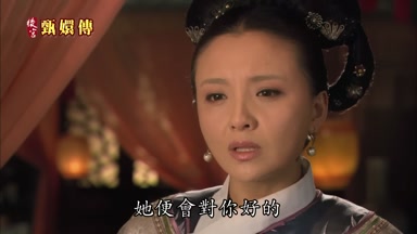 她便會對你好的