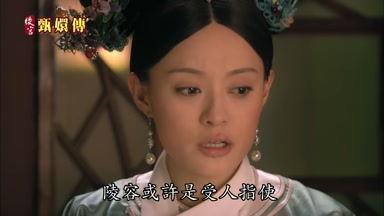 陵容或許是受人指使