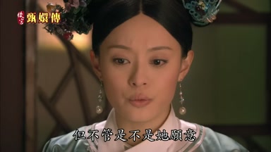 但不管是不是她願意