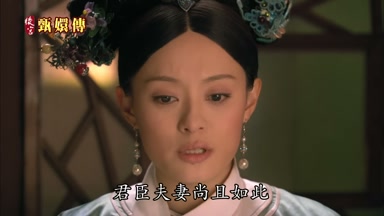 君臣夫妻尚且如此