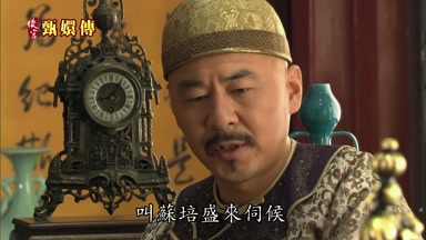 叫蘇培盛來伺候