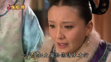一定要把太醫給您請來才行