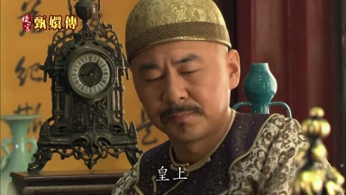 皇上