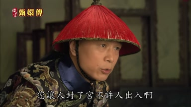 您讓人封了宮不許人出入啊