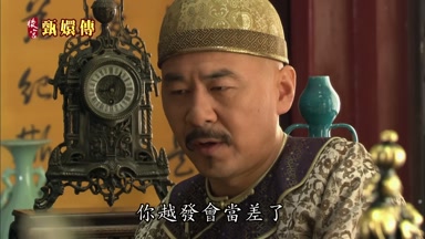 你越發會當差了