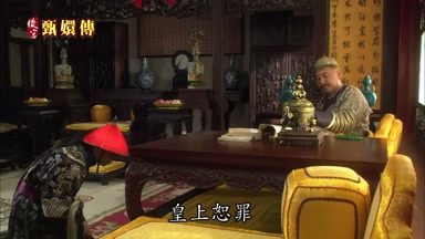 皇上恕罪