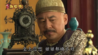 皇上您想娘娘都睡不好