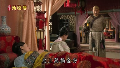皇上萬福金安