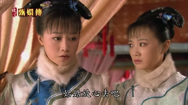 姑姑放心去吧