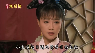 小主這兩日隱約覺得有些胎動