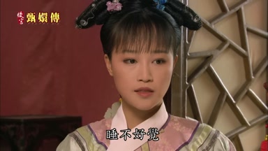 睡不好覺