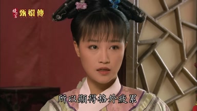 所以顯得格外疲累