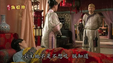 小主她不是不想吃