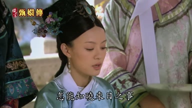 怎能知曉來日之事