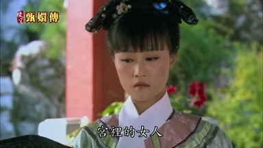 宮裏的女人