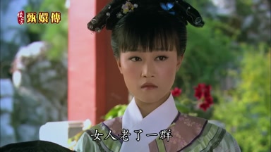 女人老了一群