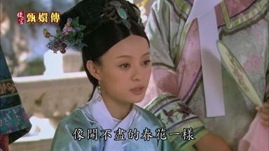 像開不盡的春花一樣