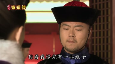 你看我這兒有一些銀子