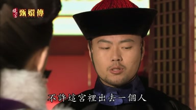 不許這宮裏出去一個人