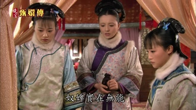 奴婢實在無能