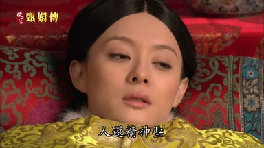人還精神些