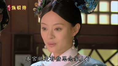 本宮就是有些思念家人了