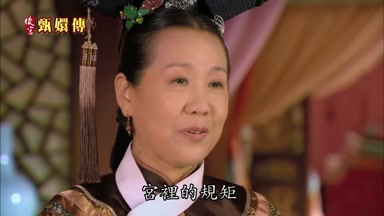 宮裏的規矩