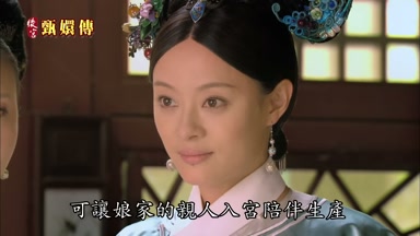 可讓娘家的親人入宮陪伴生產