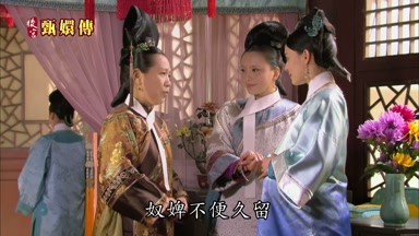 奴婢不便久留