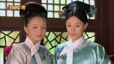 多謝姑姑