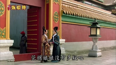 莞嬪娘娘沒有多疑吧
