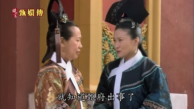我一大早啊就知道甄府出事了