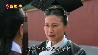 怎麼敢來面見娘娘啊